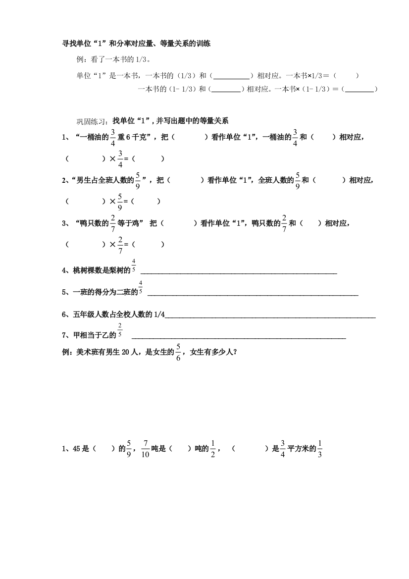 分数除法找单位和写等量关系训练题