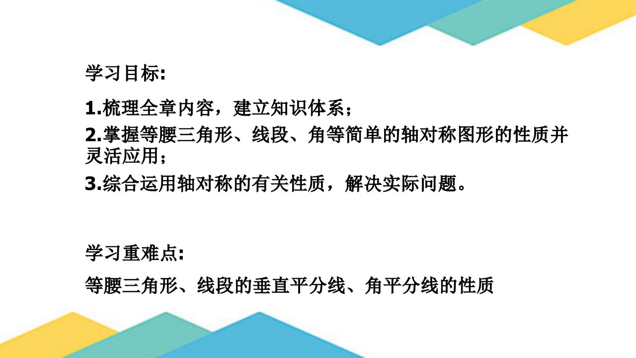 生活中的轴对称复习课课件