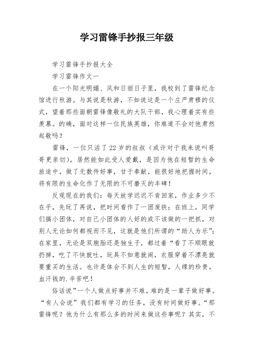 学习雷锋手抄报三年级