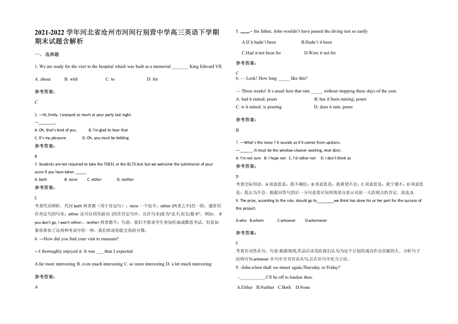 2021-2022学年河北省沧州市河间行别营中学高三英语下学期期末试题含解析