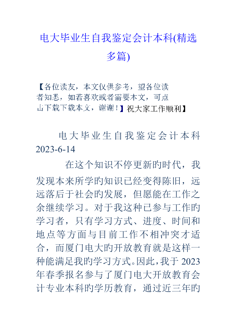 2023年电大毕业生自我鉴定会计本科精选多篇