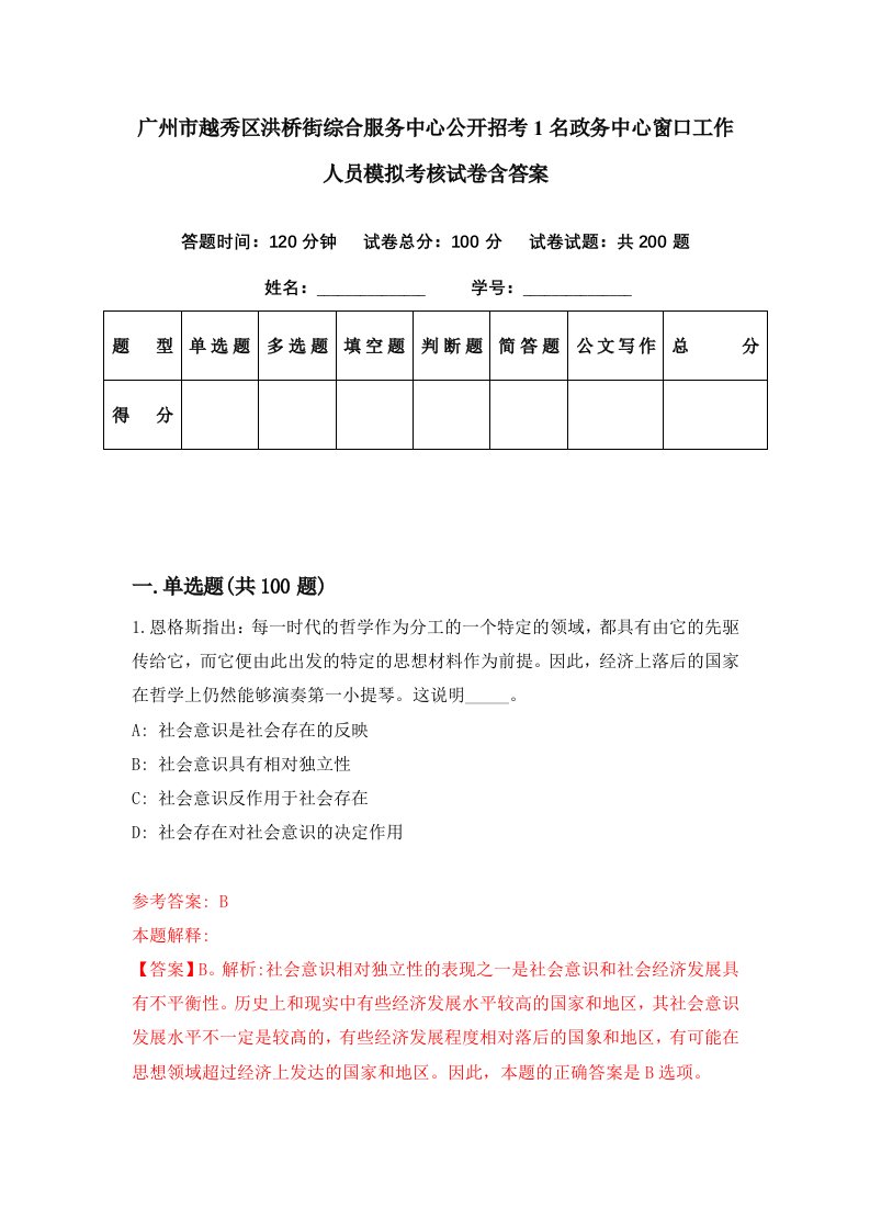 广州市越秀区洪桥街综合服务中心公开招考1名政务中心窗口工作人员模拟考核试卷含答案3