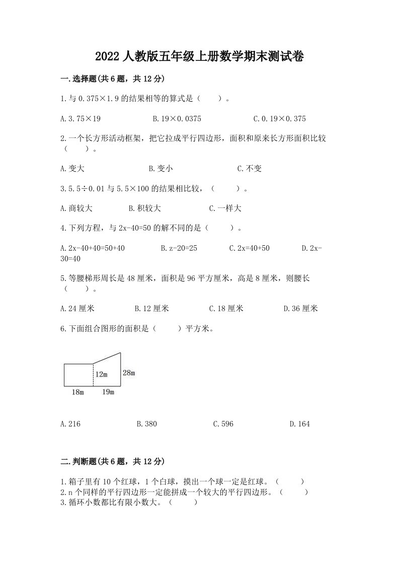 2022人教版五年级上册数学期末测试卷精品（历年真题）