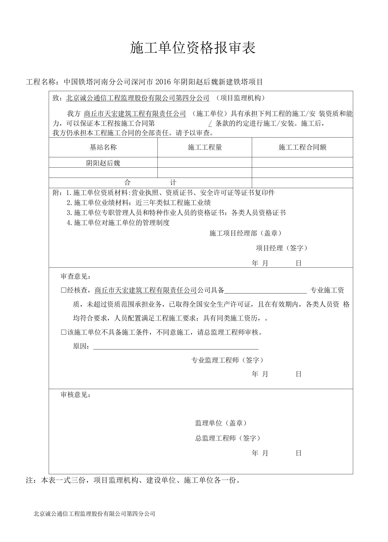 后魏土建监理资料1