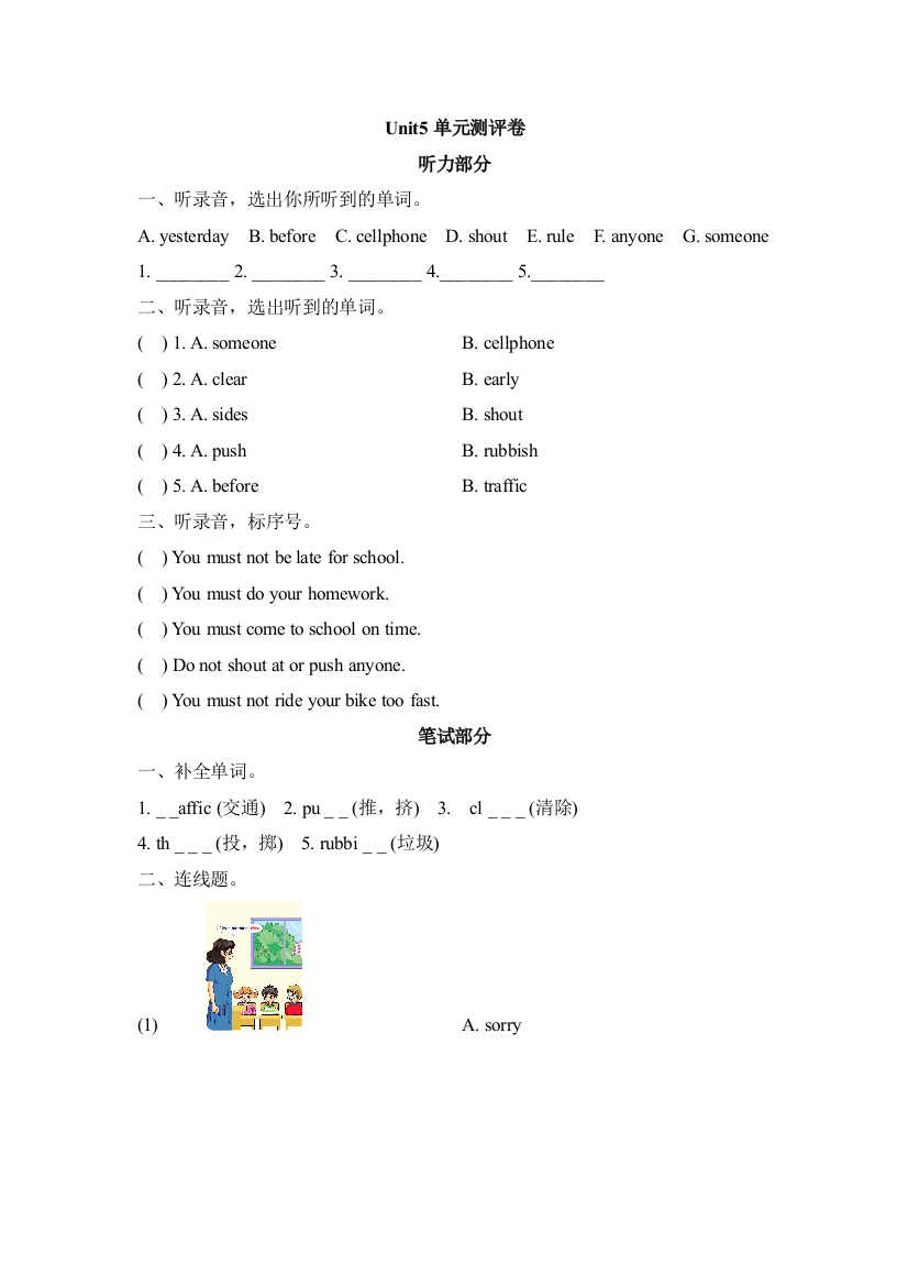 五年级下册英语试题