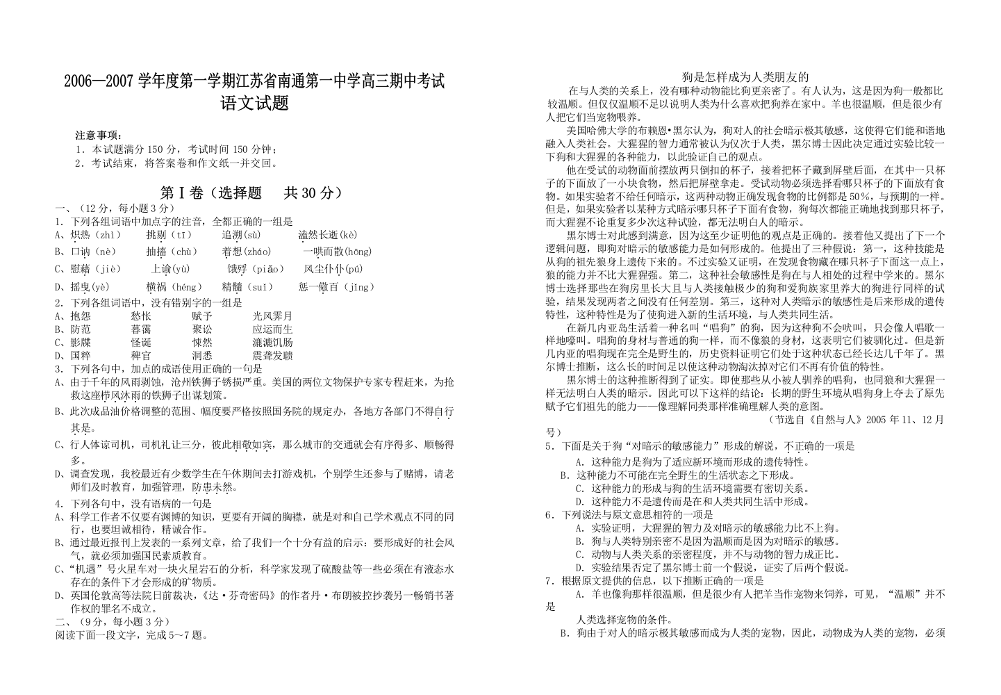 2006—2007学年度江苏省南通第一中学高三第一学期期中考试