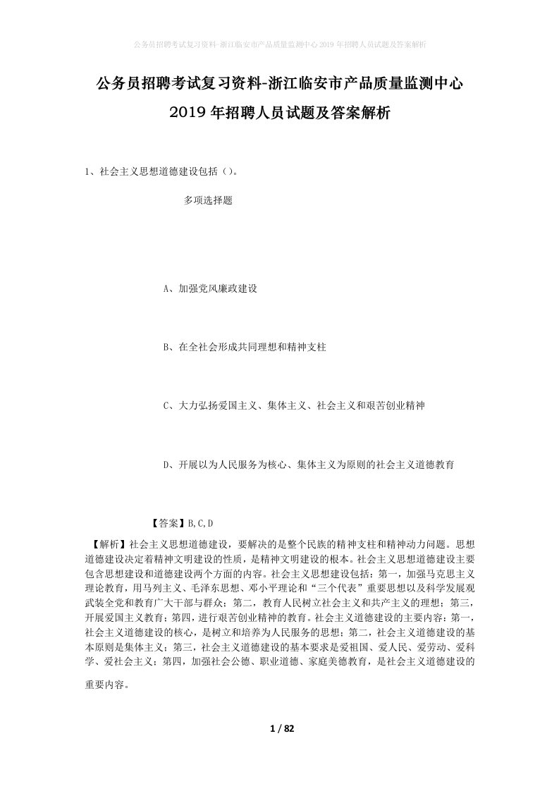 公务员招聘考试复习资料-浙江临安市产品质量监测中心2019年招聘人员试题及答案解析