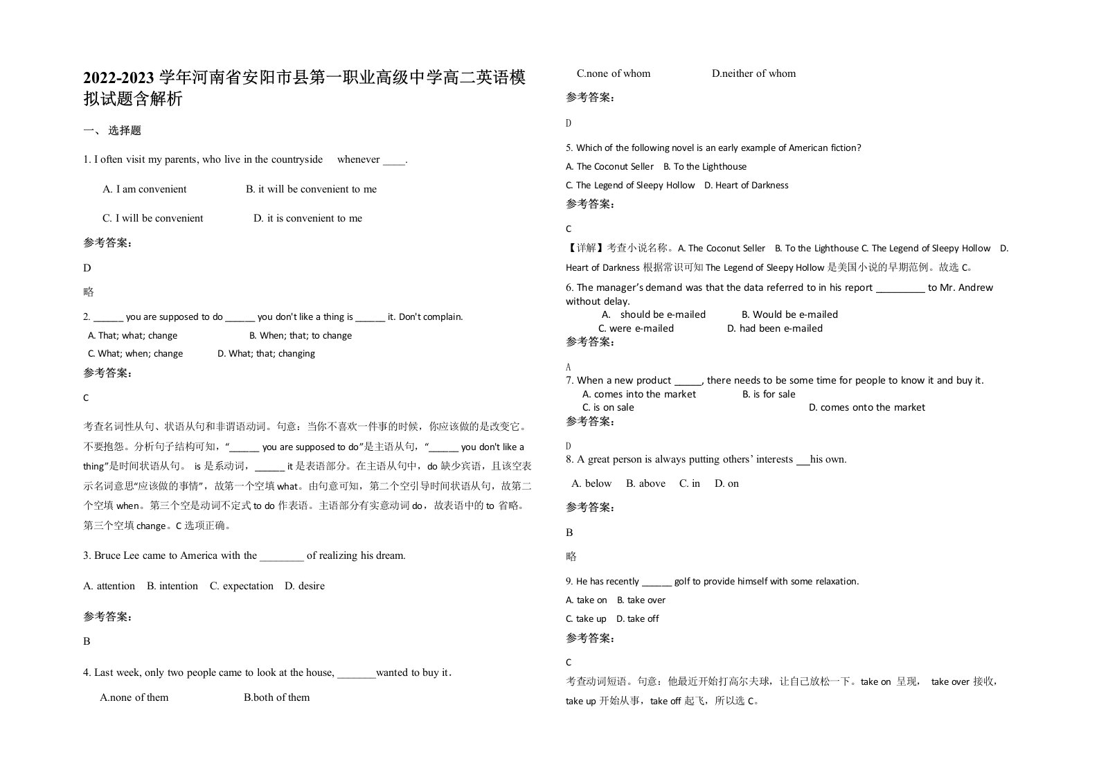 2022-2023学年河南省安阳市县第一职业高级中学高二英语模拟试题含解析