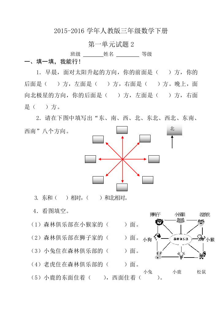 【小学中学教育精选】人教版小学三年级数学下册第一单元试题