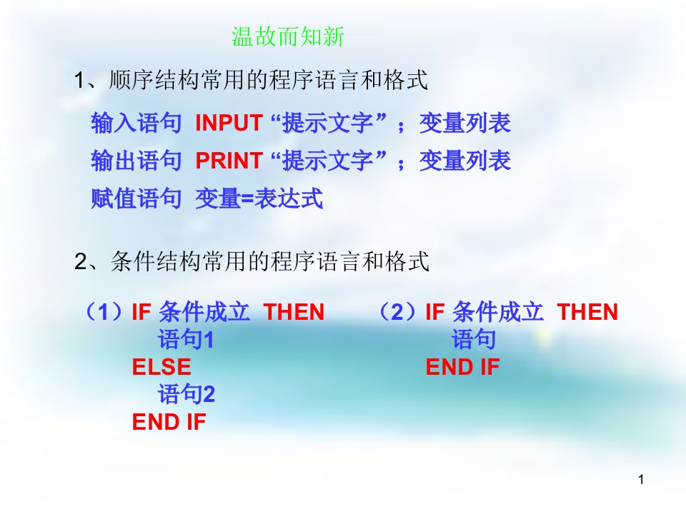 数学1.2.3基本算法语句循环语句PPT课件新人教A版必修3共24页