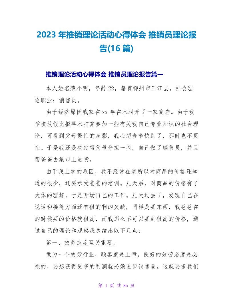 2023年推销实践活动心得体会