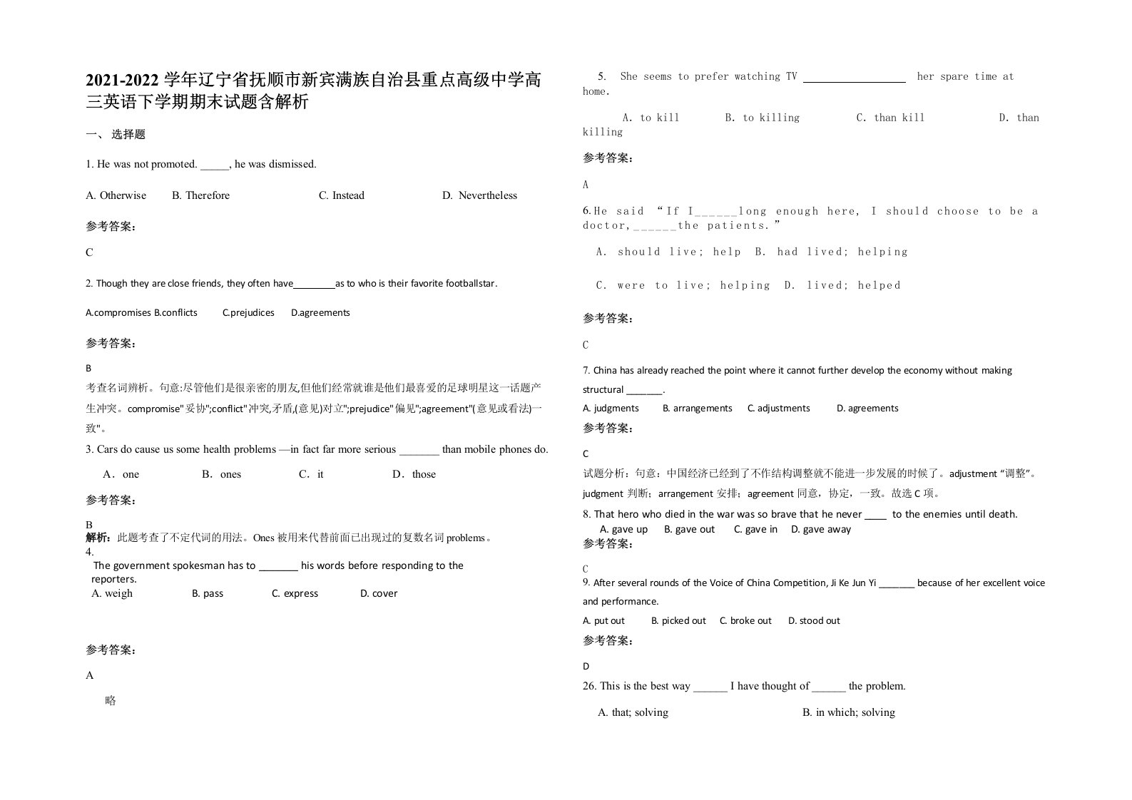 2021-2022学年辽宁省抚顺市新宾满族自治县重点高级中学高三英语下学期期末试题含解析