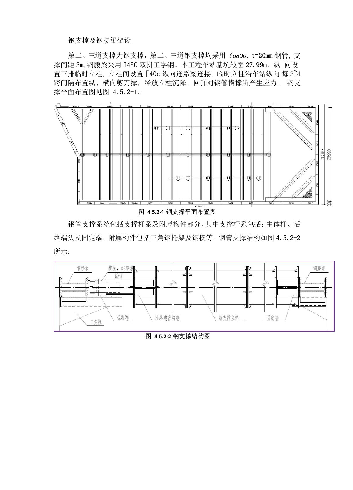 钢支撑及钢腰梁架设方法