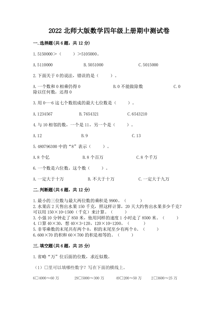 2022北师大版数学四年级上册期中测试卷及参考答案【研优卷】