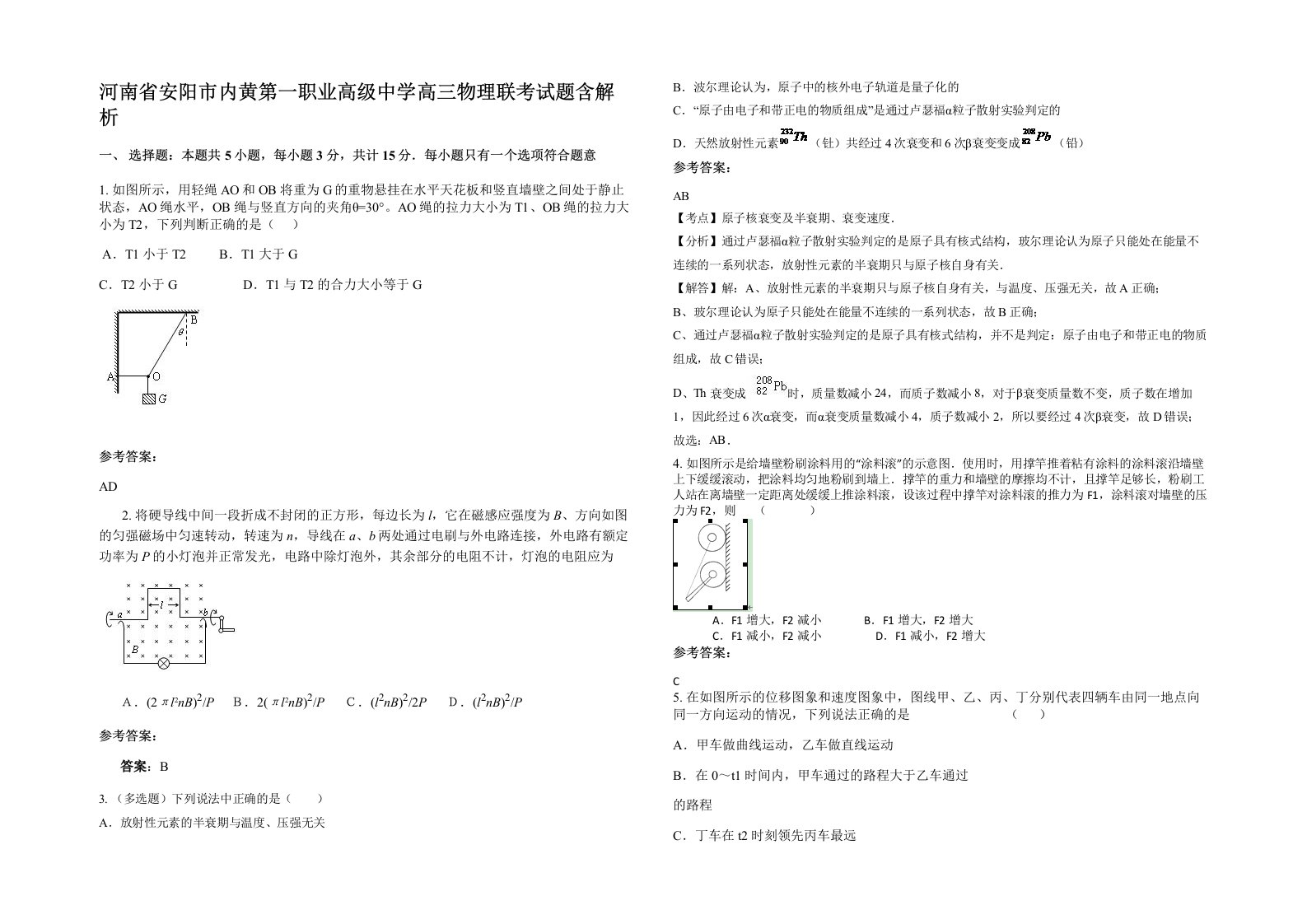 河南省安阳市内黄第一职业高级中学高三物理联考试题含解析