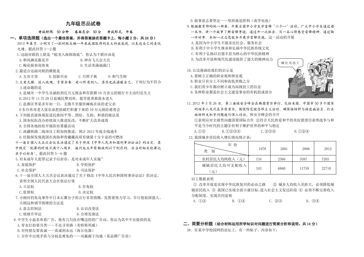 初三思品调研考试试卷