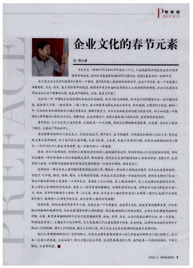 企业文化的春节元素.pdf