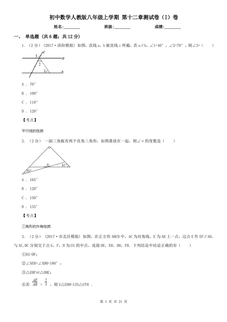 初中数学人教版八年级上学期