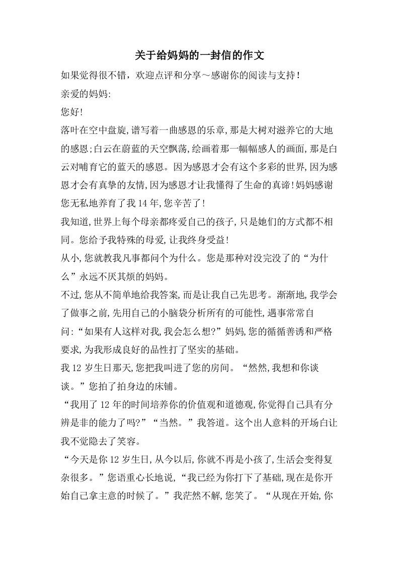 关于给妈妈的一封信的作文