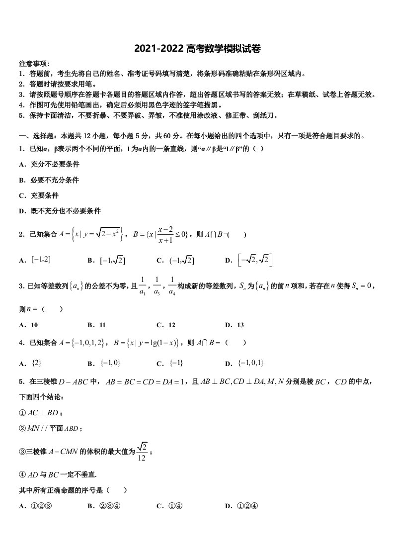 江西省新余市两重点校2022年高三第四次模拟考试数学试卷含解析