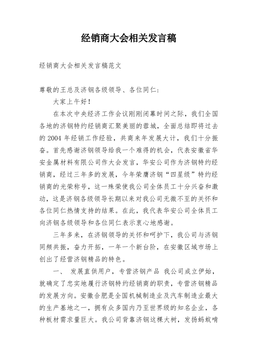 经销商大会相关发言稿