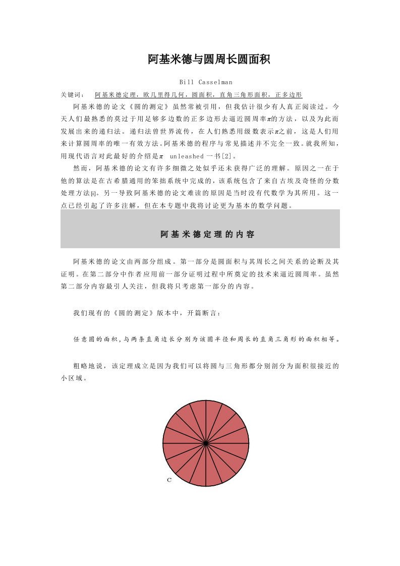 数学科普资料：阿基米德与圆周长圆面积