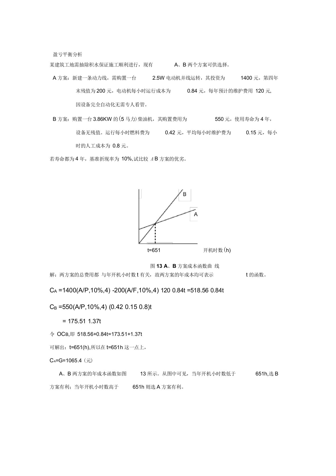 管理学盈亏平衡分析和决策树计算题