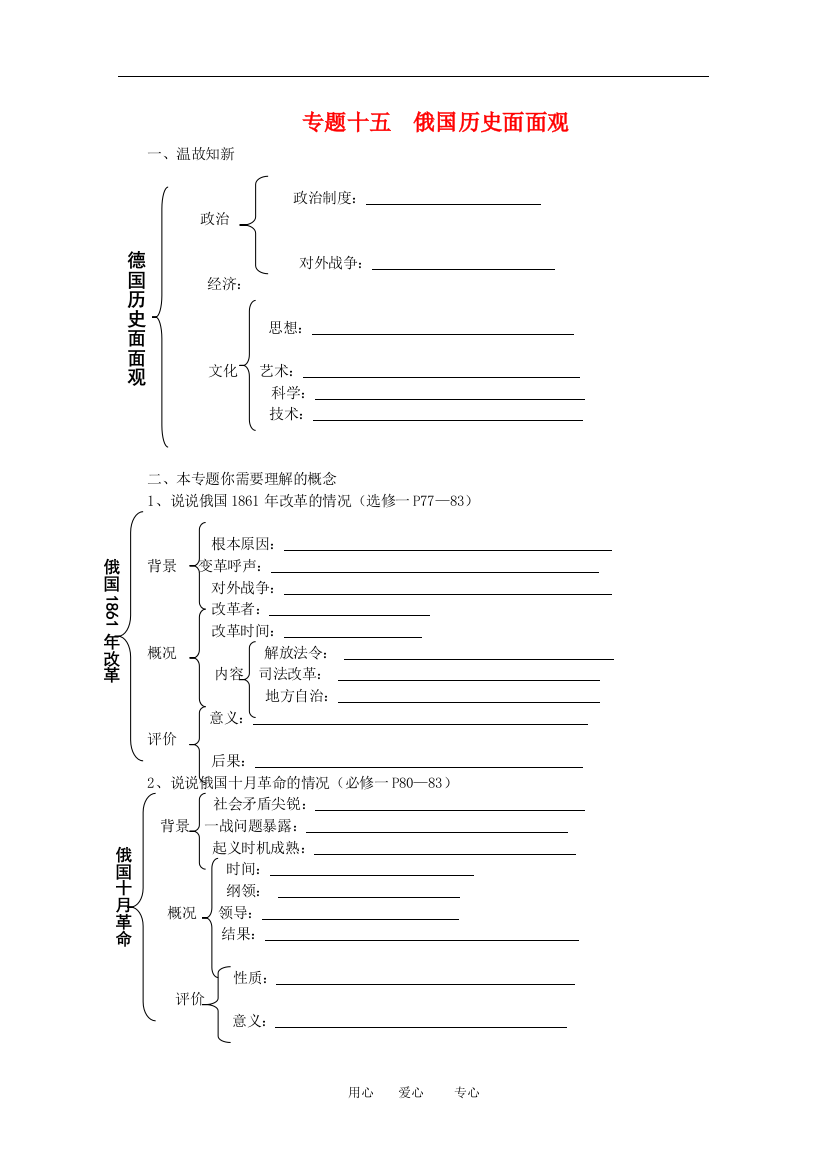 高三历史二轮复习三合一教案：专题十五