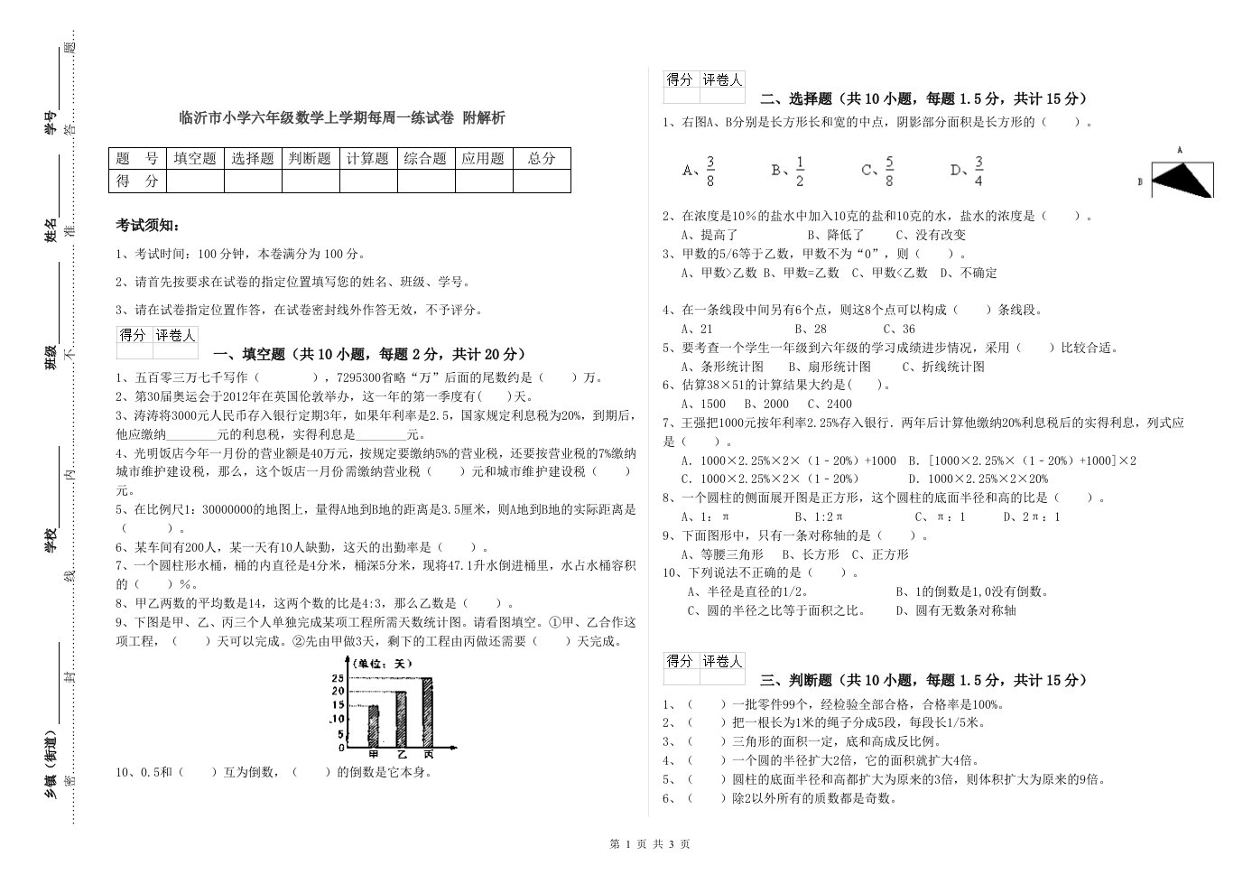 临沂市小学六年级数学上学期每周一练试卷