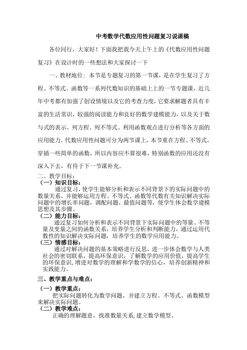 中考数学代数应用性问题复习说