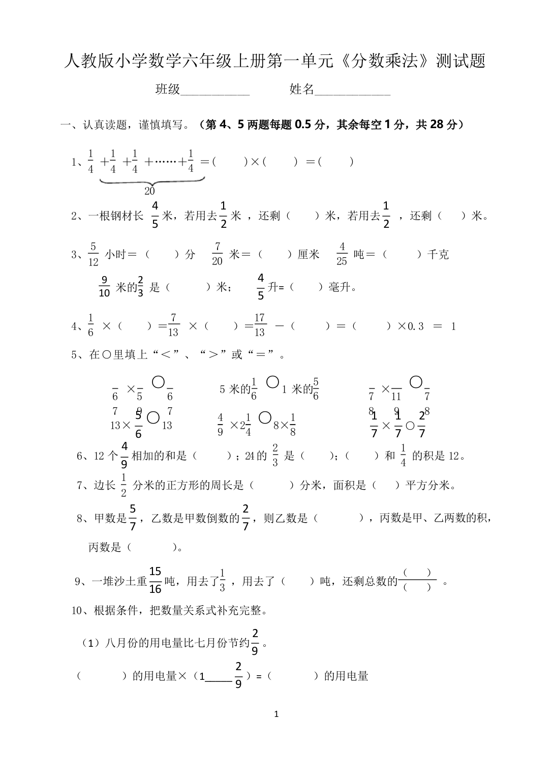 人教版六年级数学上册全册单元检测题含答案