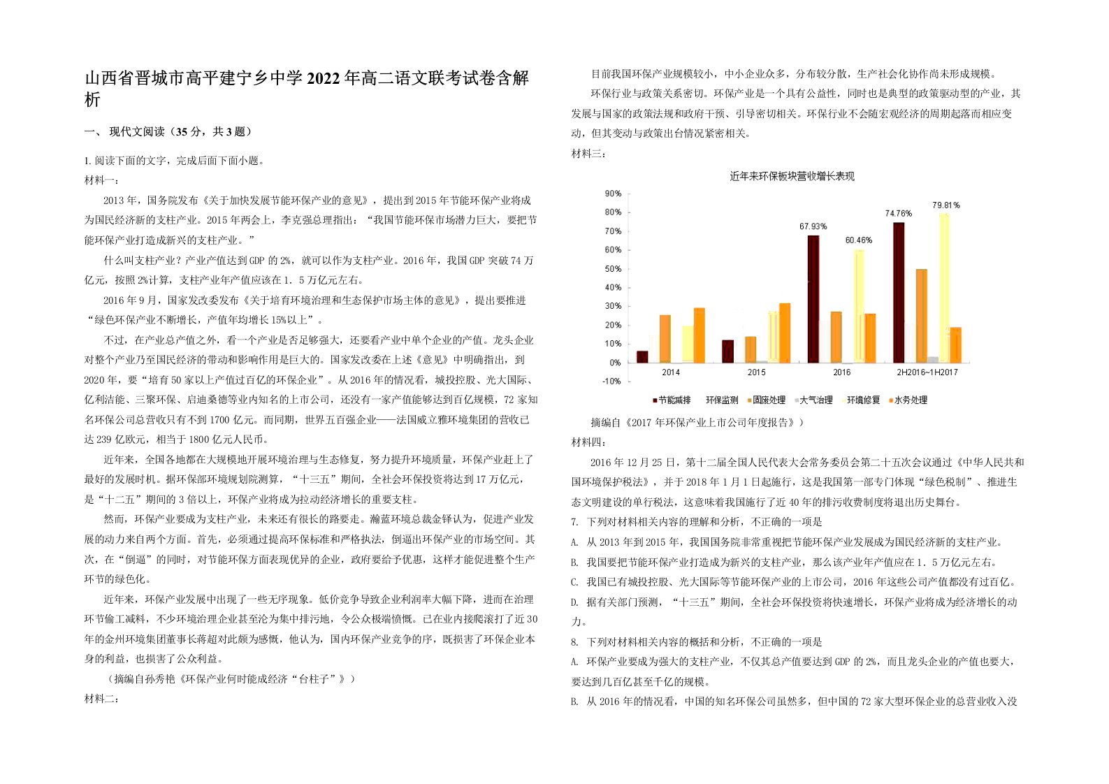 山西省晋城市高平建宁乡中学2022年高二语文联考试卷含解析