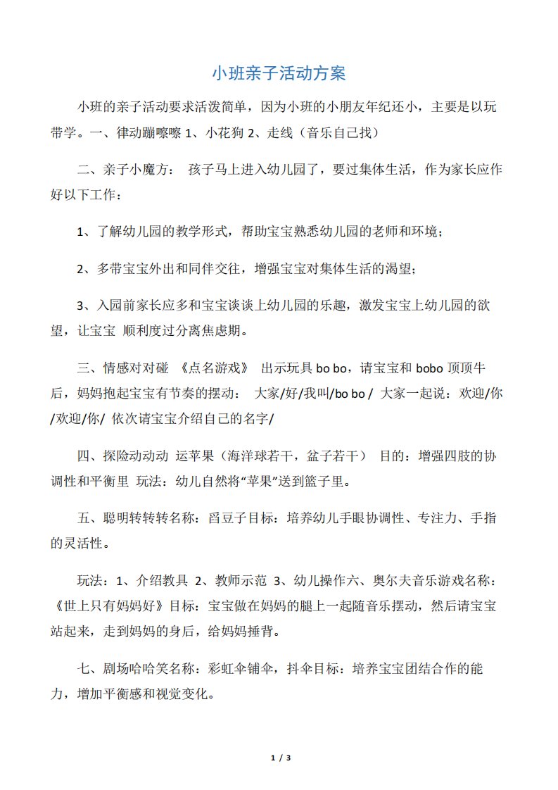 【活动方案】小班亲子活动方案