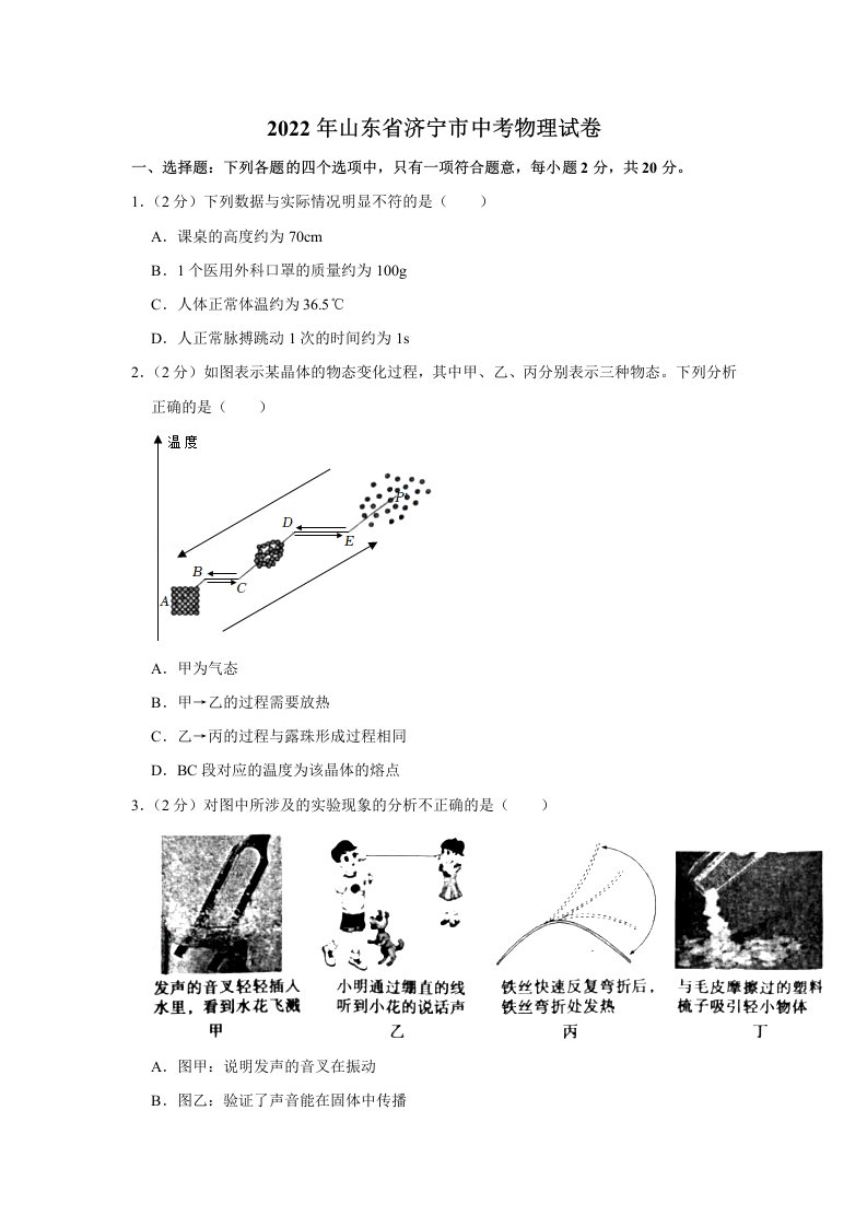 2022年山东省济宁市中考物理试卷