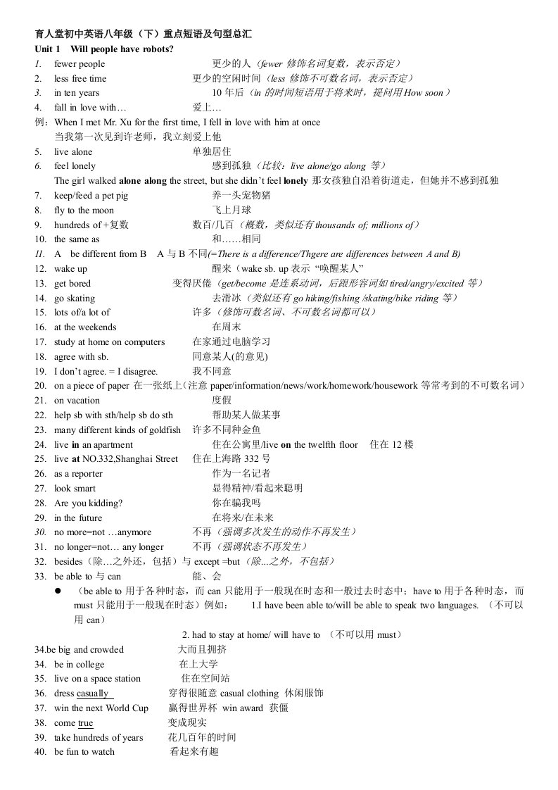 育人堂初中英语八年级