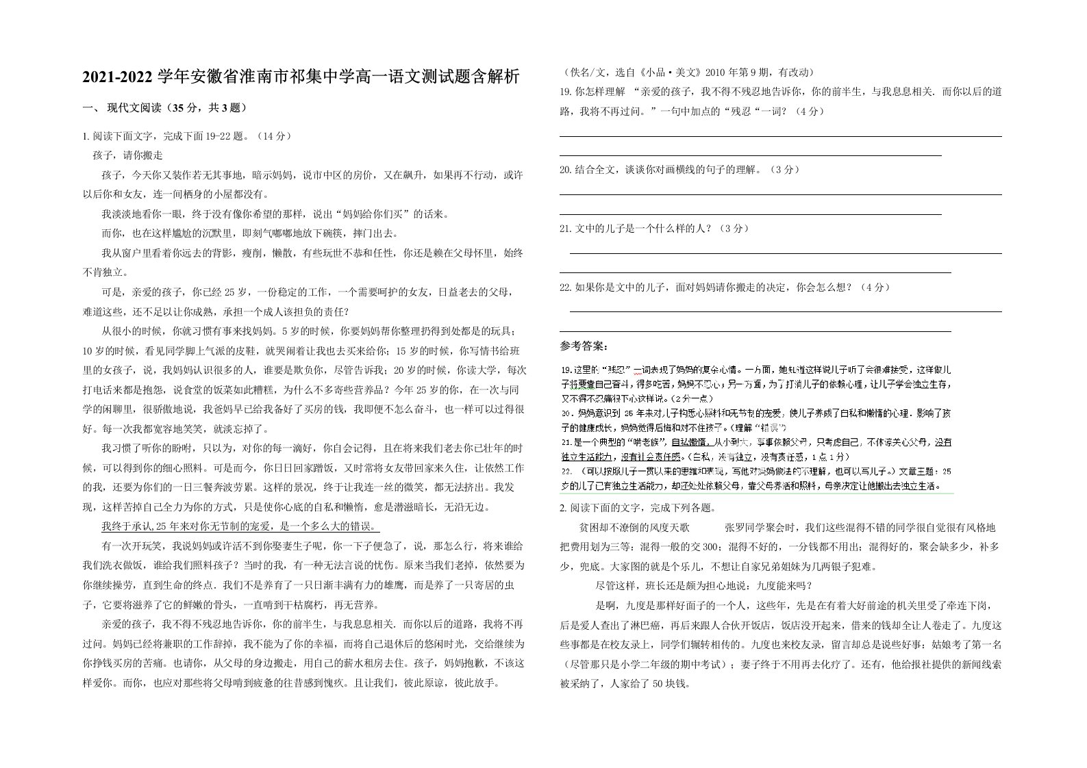 2021-2022学年安徽省淮南市祁集中学高一语文测试题含解析