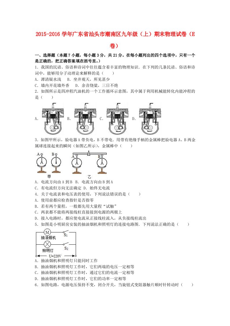 九年级物理上学期期末试卷（e卷，含解析）