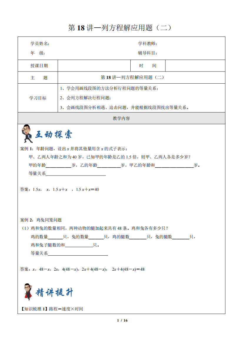 沪教版第一学期五年级数学第18讲-列方程解应用题(二)(含答案)