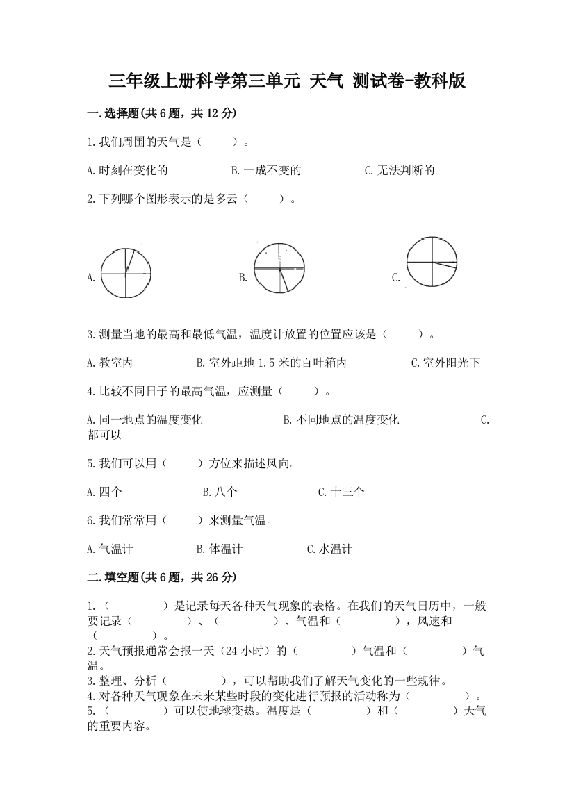 三年级上册科学第三单元