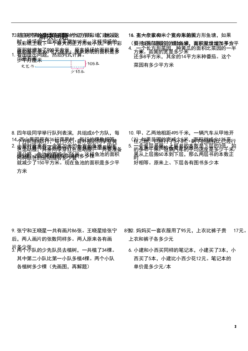 苏教版四年级下册第五单元解决问题试卷