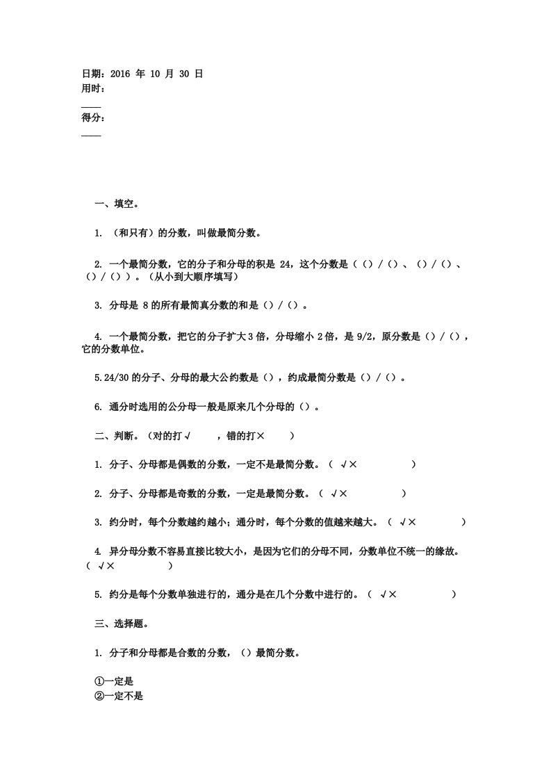 小学数学五年级下册约分和通分练习题