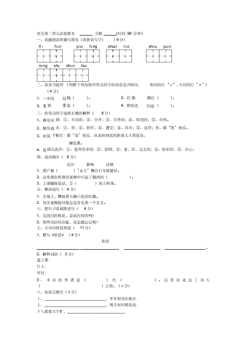 2013人教版小学五年级上册语文第二单元试卷附答案