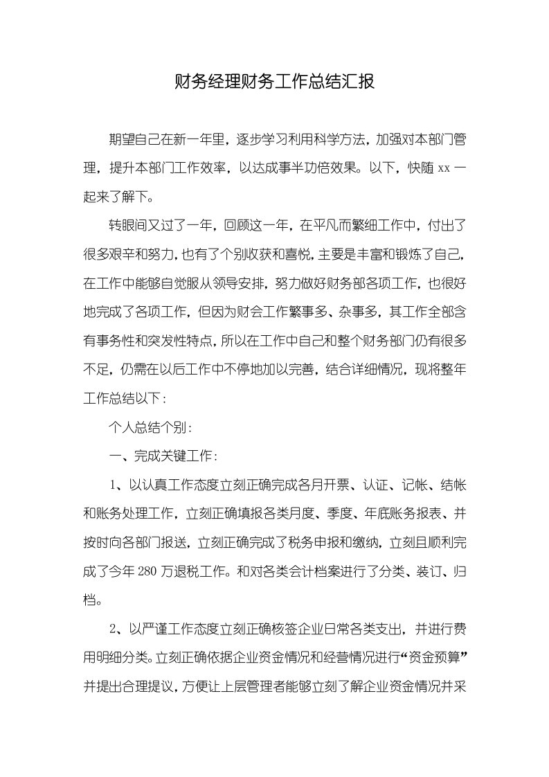 2022年财务经理财务工作总结汇报