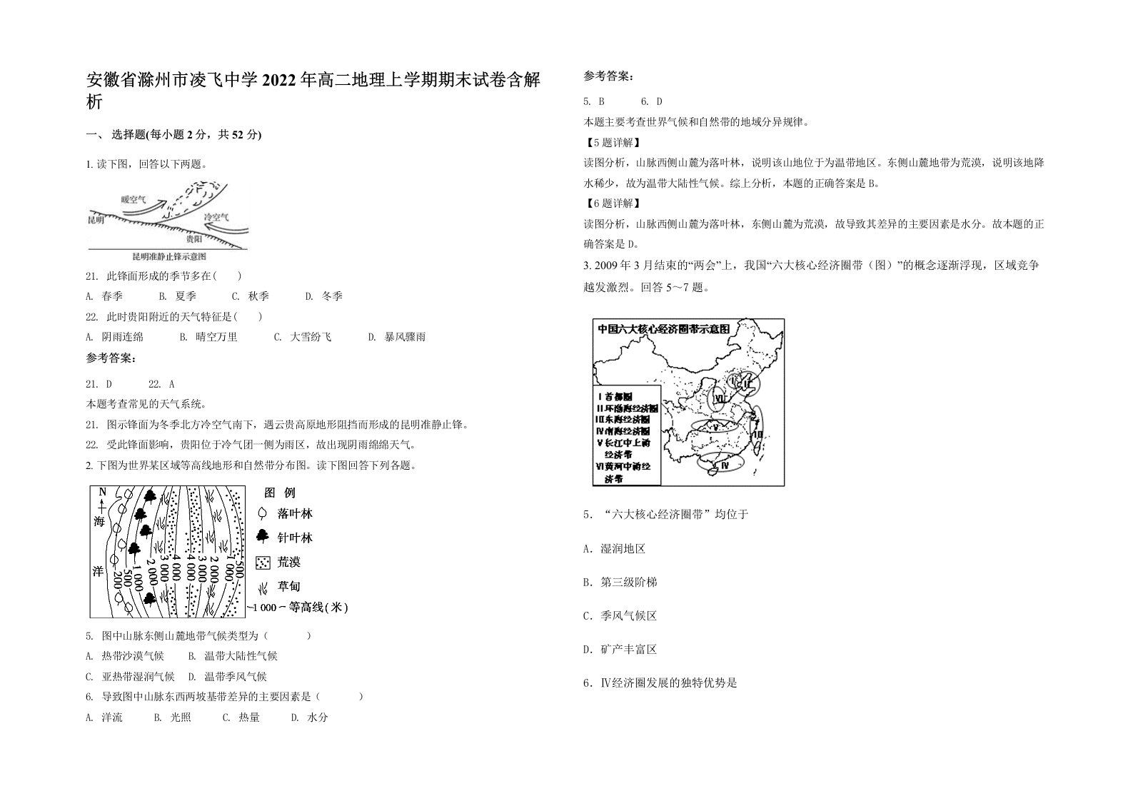 安徽省滁州市凌飞中学2022年高二地理上学期期末试卷含解析