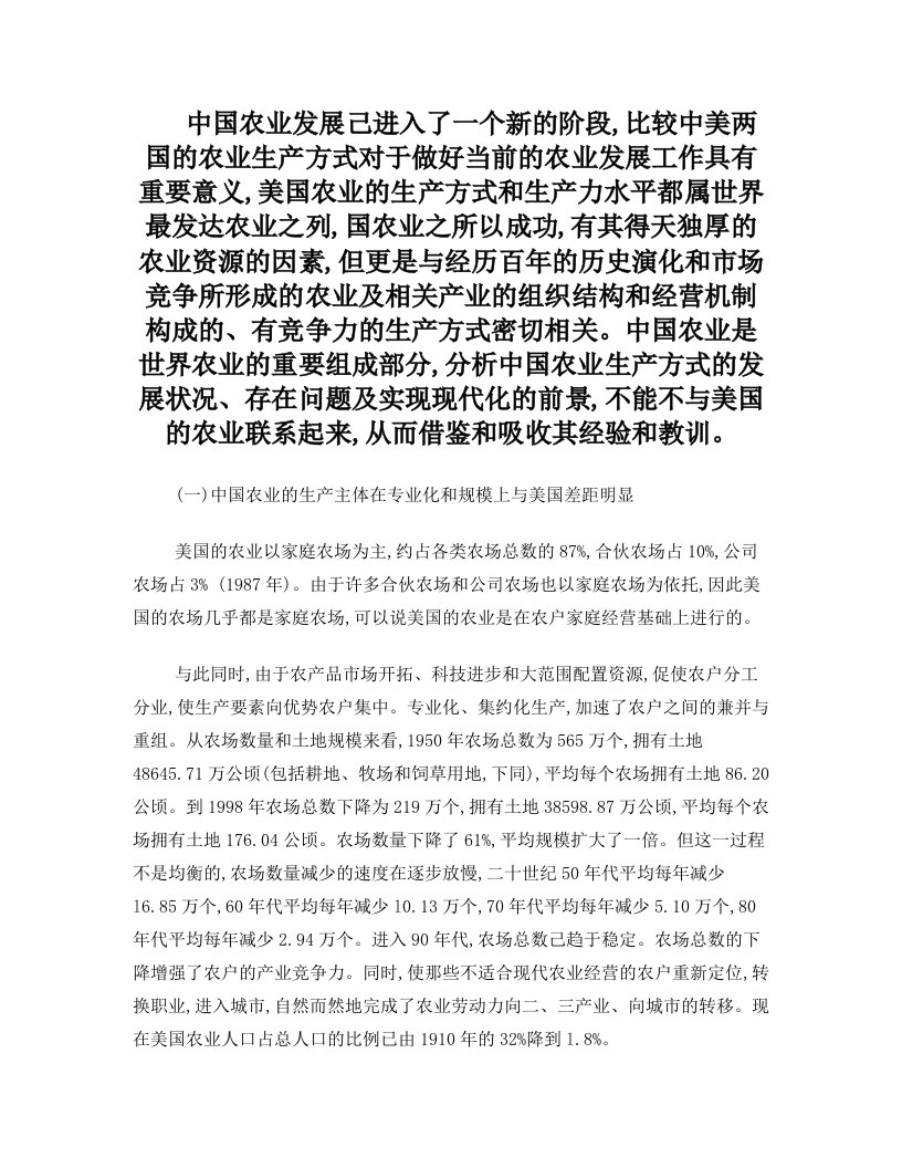 ppmAAA中国农业生产方式与美国的比较