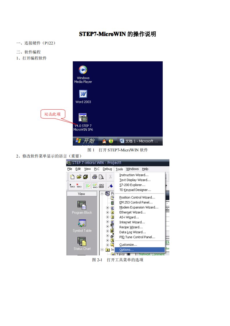 step7-microwin软件的操作说明