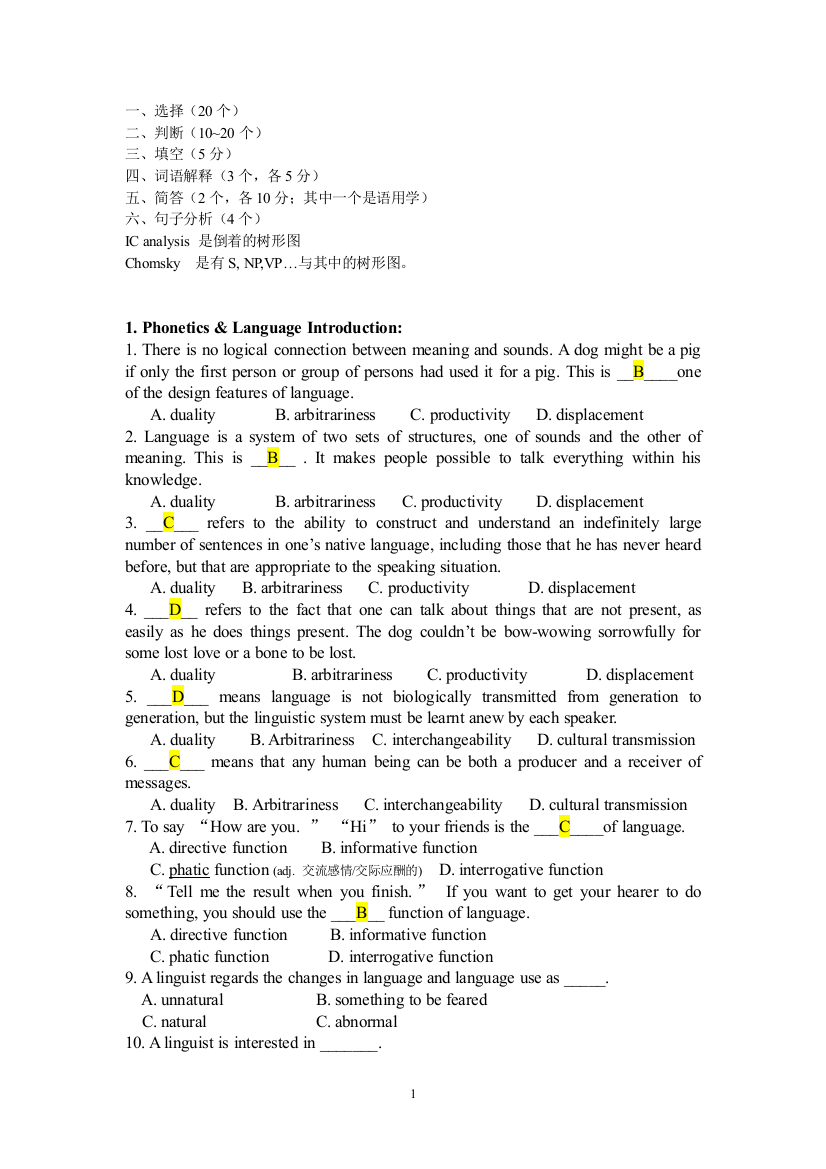 语言学-期末考试-复习材料