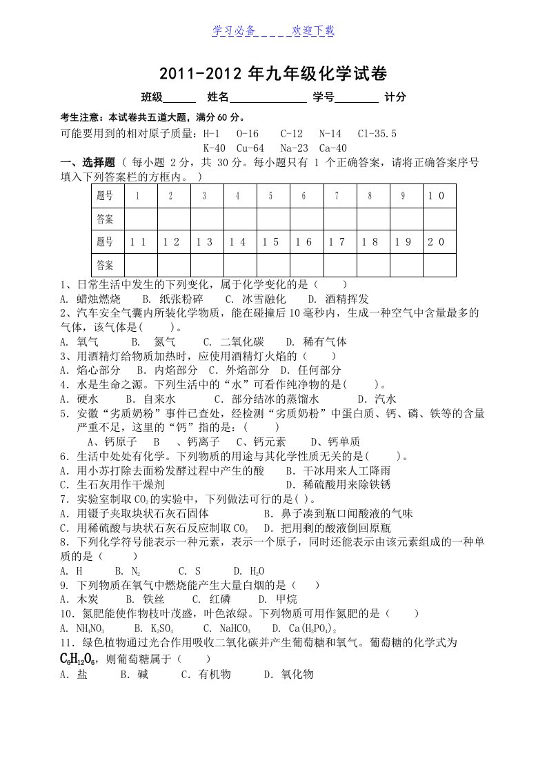 人教版九年级化学会考模拟试卷