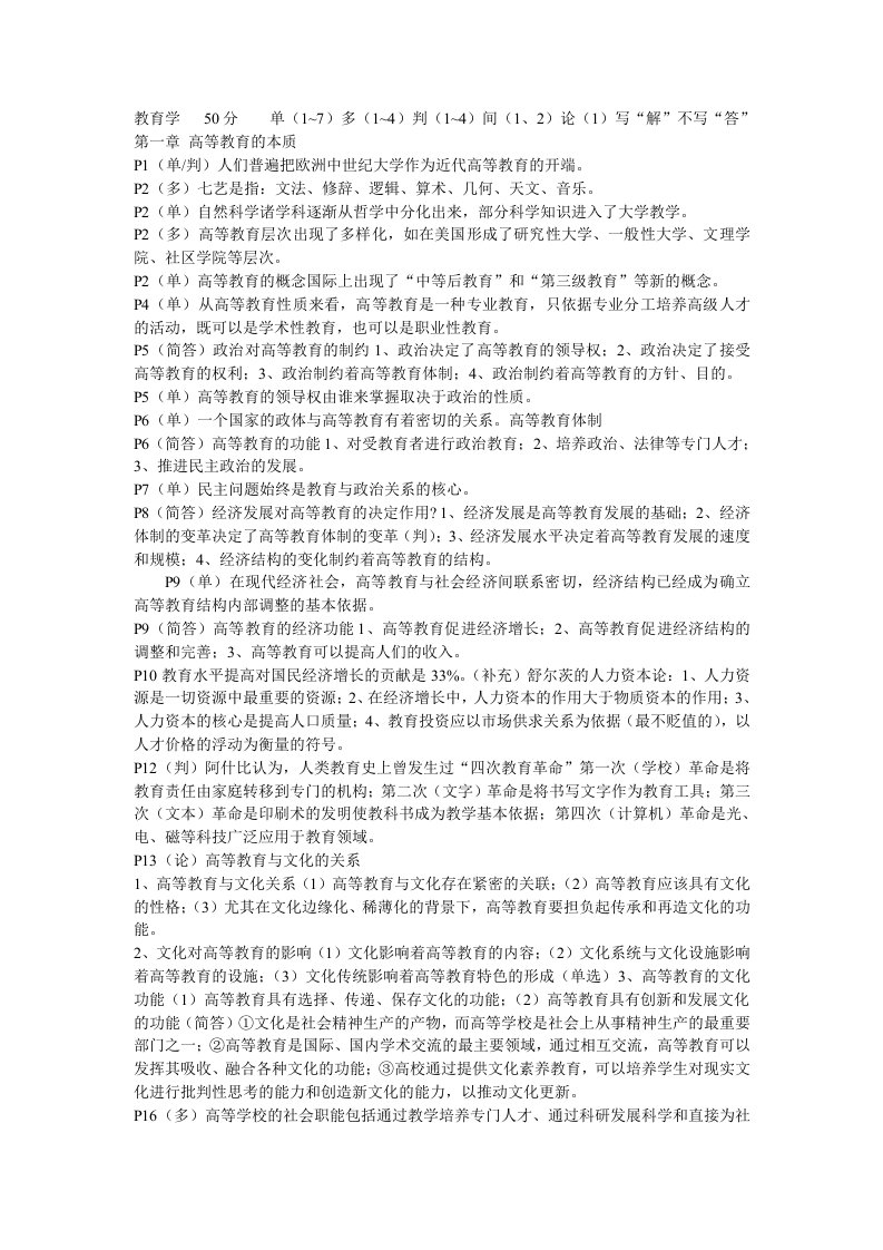 高校教师资格考试资料2013年