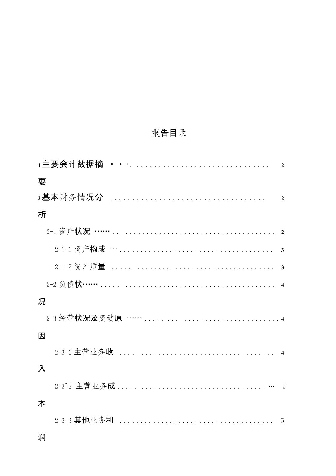 公司基本财务情况分析报告